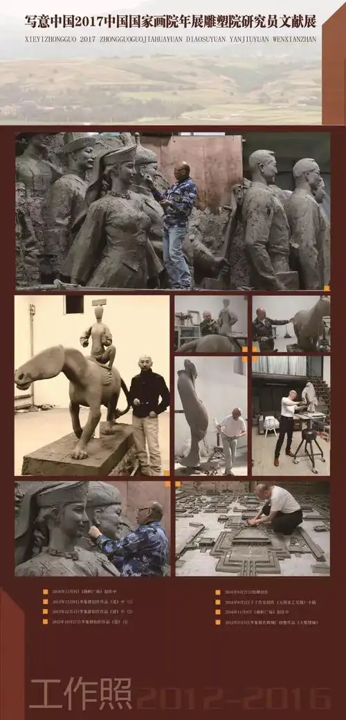 『雕塑头条』李象群|" 写意中国"——2017中国国家画院年展"我的十年"