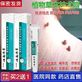 【一抹见校】去疣灵去疣药膏扁平疣去脖子上长小肉粒丝状去疣药膏