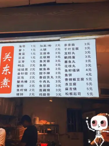 关东煮小吃价格表