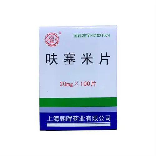 呋塞米片速尿片