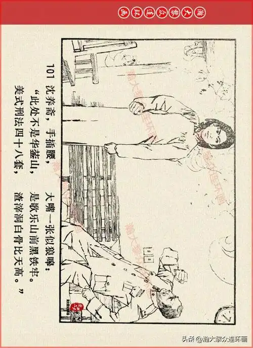 瀚大黎众|津美版革命烈士英勇斗争故事连环画《江姐》胡博综绘画|红岩