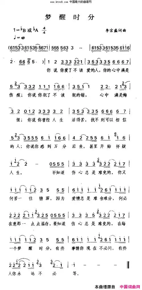 梦醒时分简谱-周冰倩演唱-李宗盛/李宗盛词曲1
