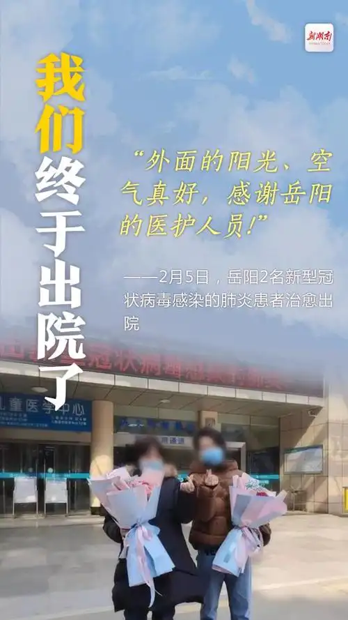 我们终于出院了