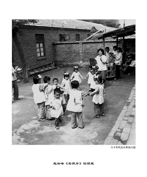 八十年代北大井幼儿园