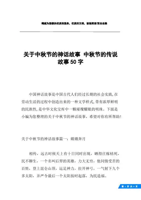 下面是小编为您整理的关于中秋节的神话故事,希望对你有496_702竖版