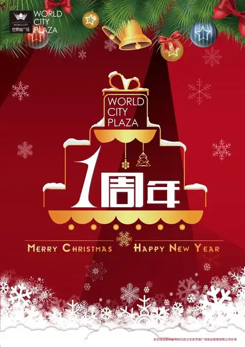 圣诞节一周年庆宣传海报设计ai矢量素材