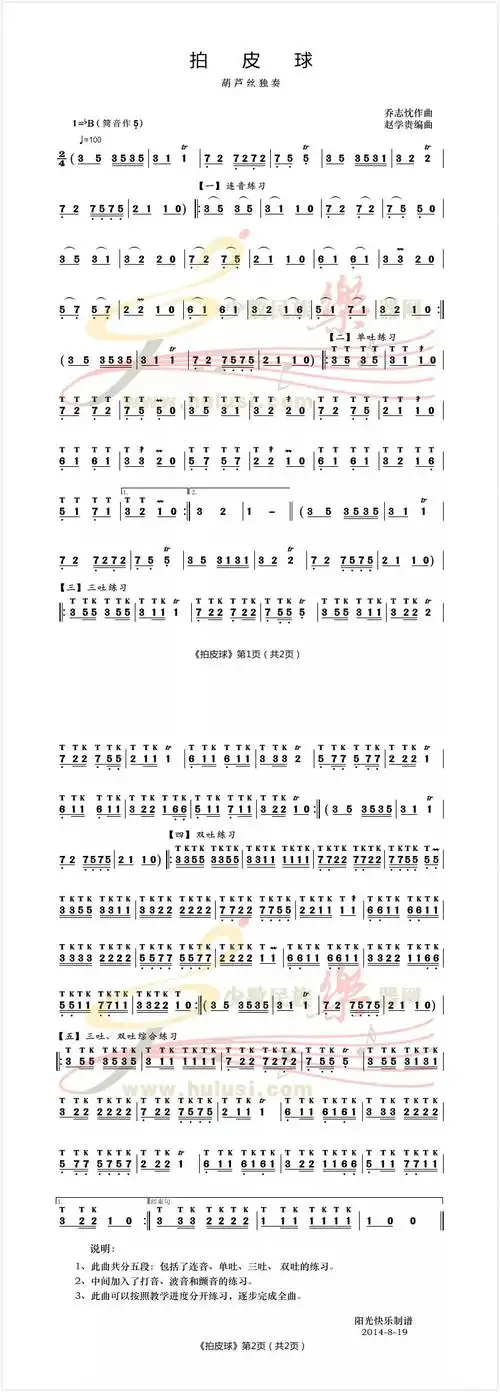 拍皮球示范伴奏曲谱