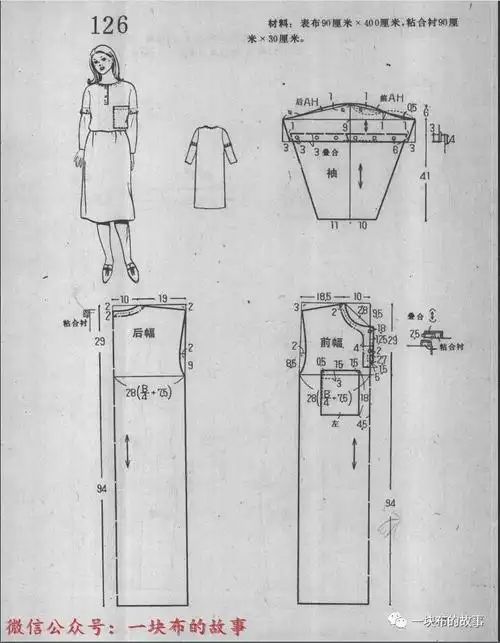 分享一本老书上的裁剪要领歌 中袖宽松连衣裙裁剪图