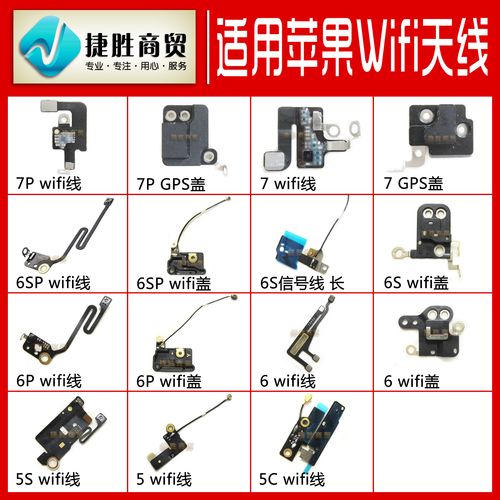wifi天线适用于苹果6p6s6sp7p8p信号线手机零部件