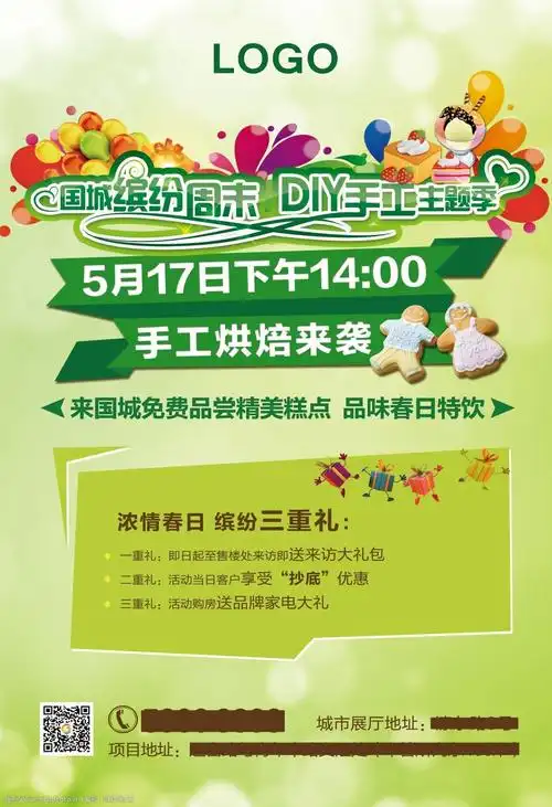 diy手工活动海报dm