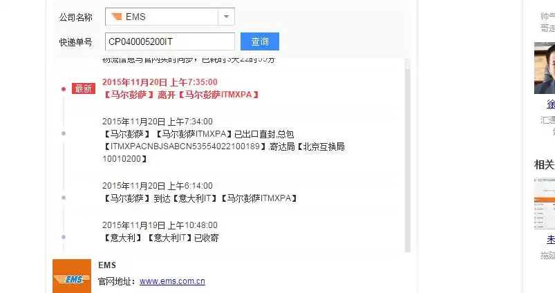 是不是直接用国外单号就可以查询呀?寄的是国际快递ems