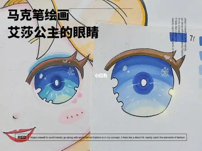 马克笔绘画艾莎公主的眼睛