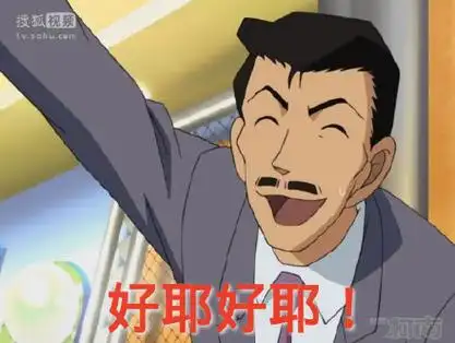 毛利小五郎表情包