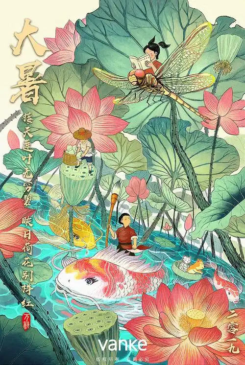 取曱甴社万科节气插画集中大暑画,来做ps调画和润色