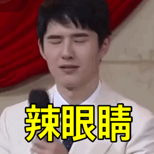 辣眼睛刘昊然小鲜肉帅哥gif动图_动态图_表情包下载_soogif