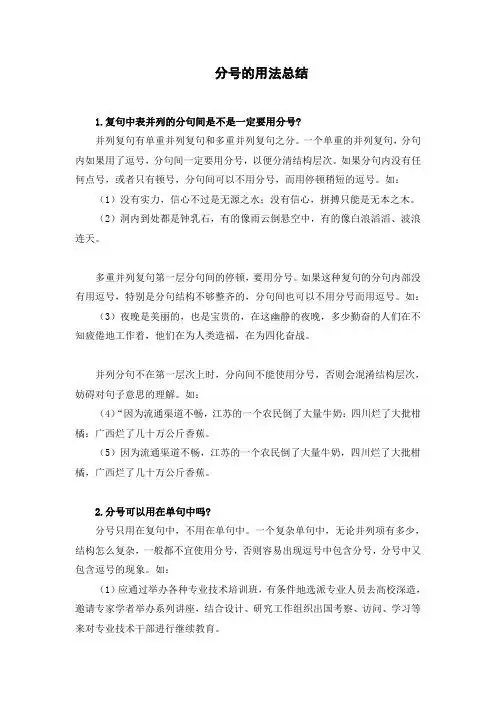 复句中表并列的分句间是不是一定要用分号?