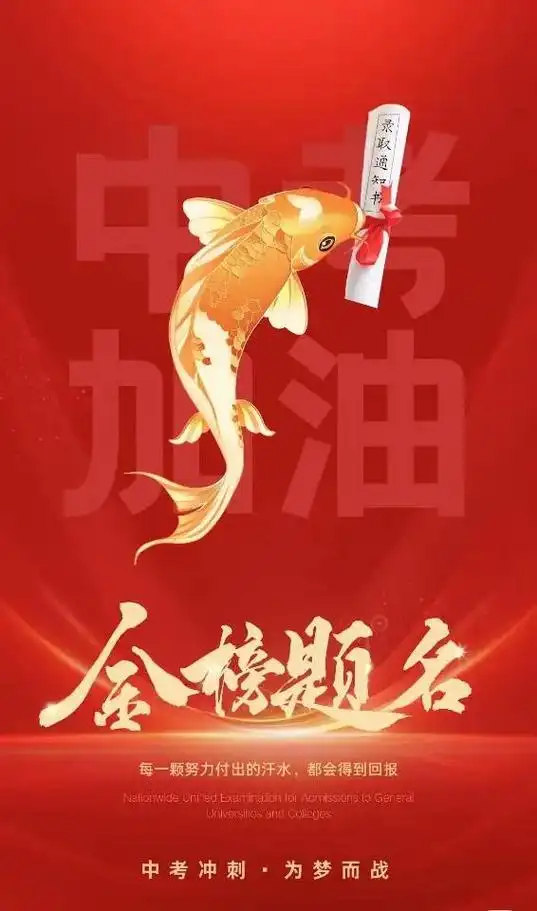 家有中考生,九年寒窗苦读,一朝踏上中考路[加油]9015我家二宝中考