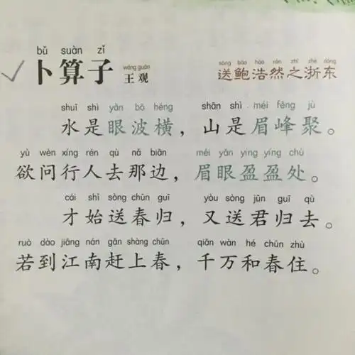 【宋词】40,《卜算子·送鲍浩然之浙东》王观