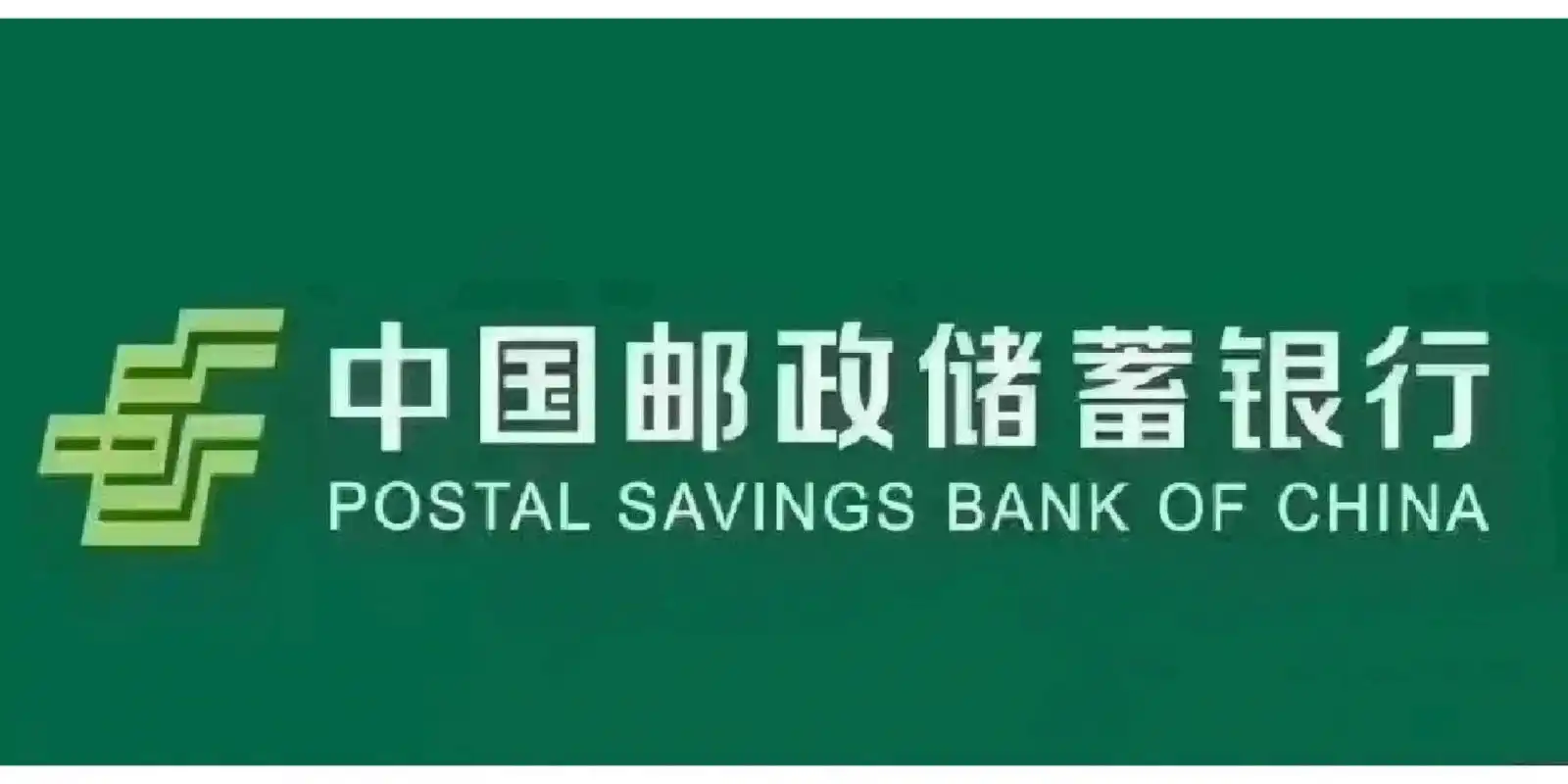 中国邮政 每天完不成的任务,拉不完的存款,卖不出去的保险,逐渐失去同