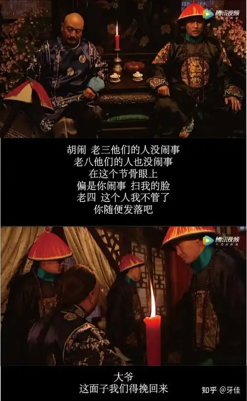 解读雍正王朝第四集