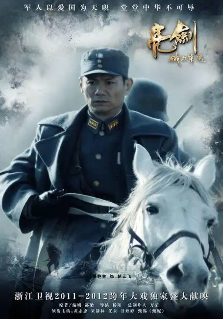 果静林《新亮剑》不求超越 只求致敬经典