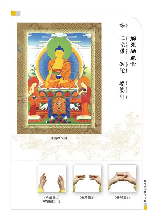 密法 > 阿弥陀佛息诛怀增超渡法 阿弥陀佛息诛怀增超渡法 解冤结真言