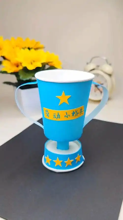 五一劳动节手工作业,用纸杯制作一个奖杯
