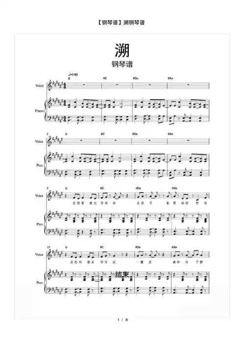 钢琴谱溯钢琴谱