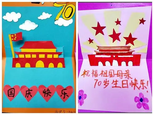 凯瑞小学一年级四班 祝福祖国70岁生日快乐!