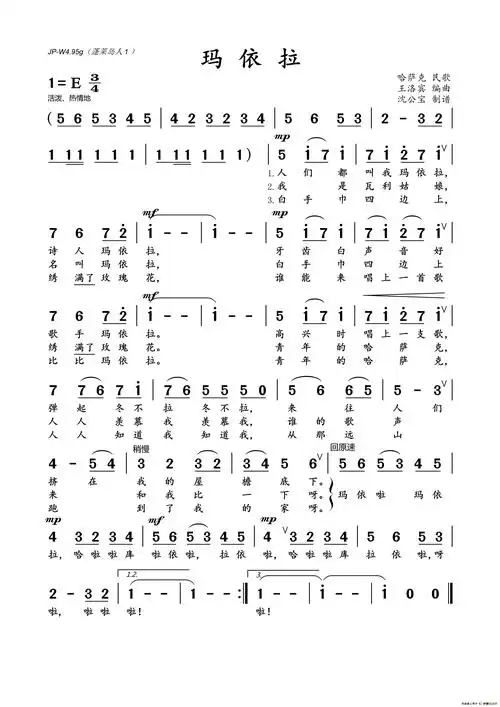 歌谱玛依拉混声无伴奏合唱瞿希贤编合唱版正谱p7其他曲谱简谱