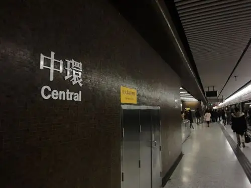 香港中环地铁