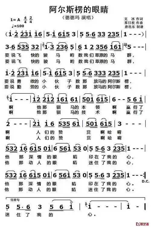 阿尔斯楞的眼睛简谱(歌词)-德德玛演唱歌曲-唐浩东曲谱-歌谱网