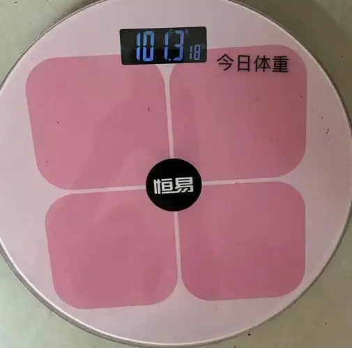 今日体重1013斤昨日1024