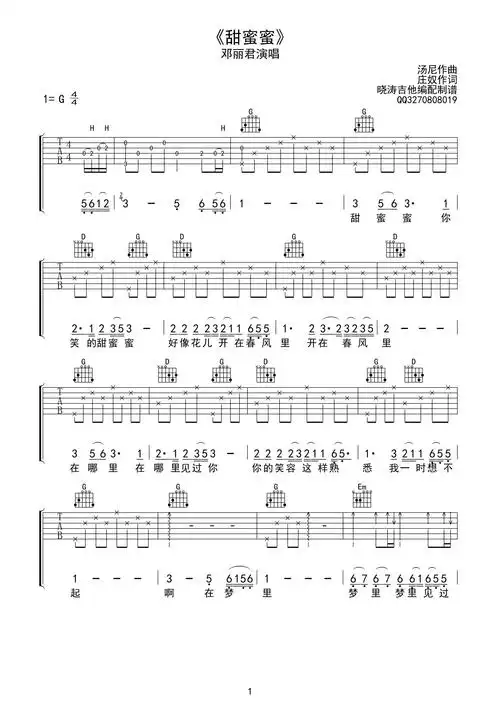 甜蜜蜜晓涛吉他编配版