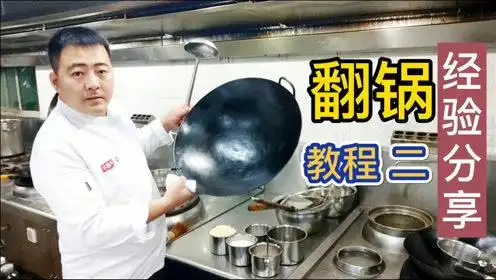 厨师学校核心技术"翻锅"厨师长亲自讲解示范,原来知识点这么多