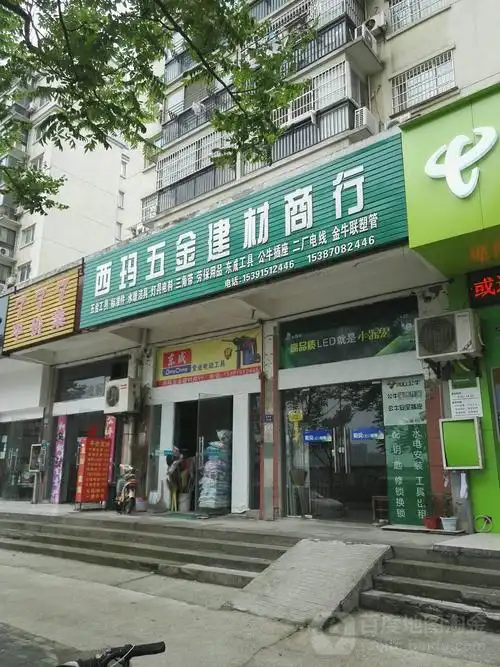 西玛五金建材商行