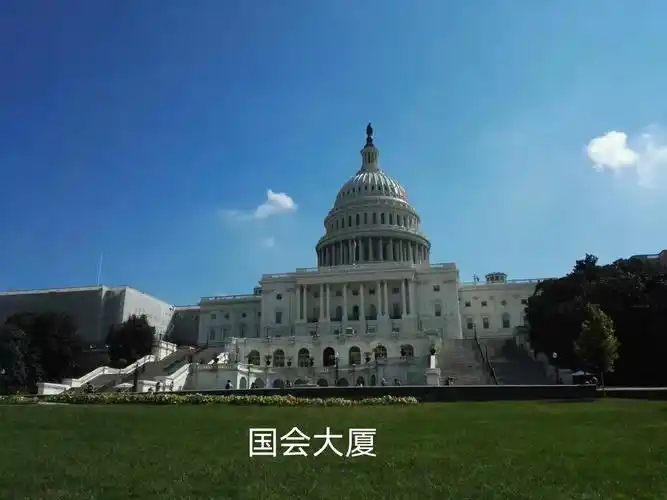 白宫在美国的东部吗