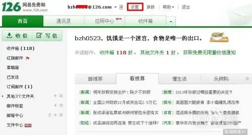 网易126邮箱如何设置黑名单?