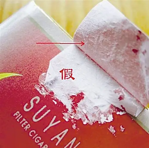 "苏烟"(软金砂)真假鉴别