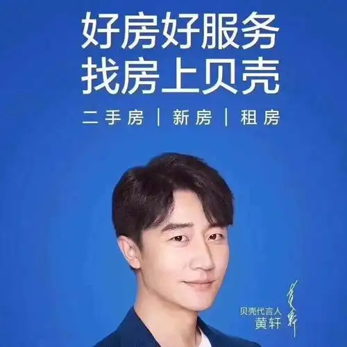 贝壳总部直聘房产经纪人/实习生/管培生