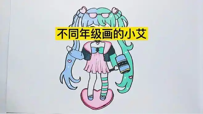 迷你世界:不同年级画的小艾,你喜欢哪个年级?