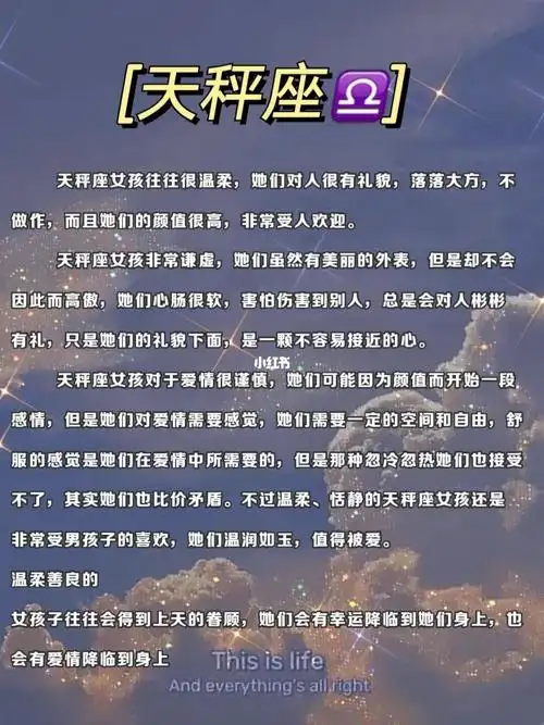 天秤座的特点优点性格是什么天秤座的人性格特点