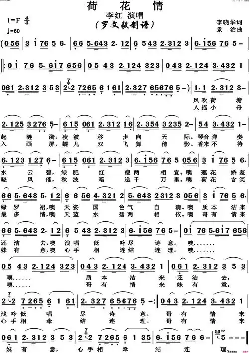 《荷花情》简谱 李晓华作词 景治作曲 李红演唱  第1页