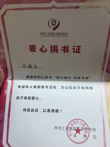 我的第一张"爱心捐书证"