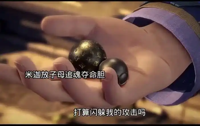 日月使用子母追魂夺命胆 雨浩认出是唐门暗器