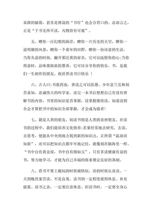 读书的好处优美句子