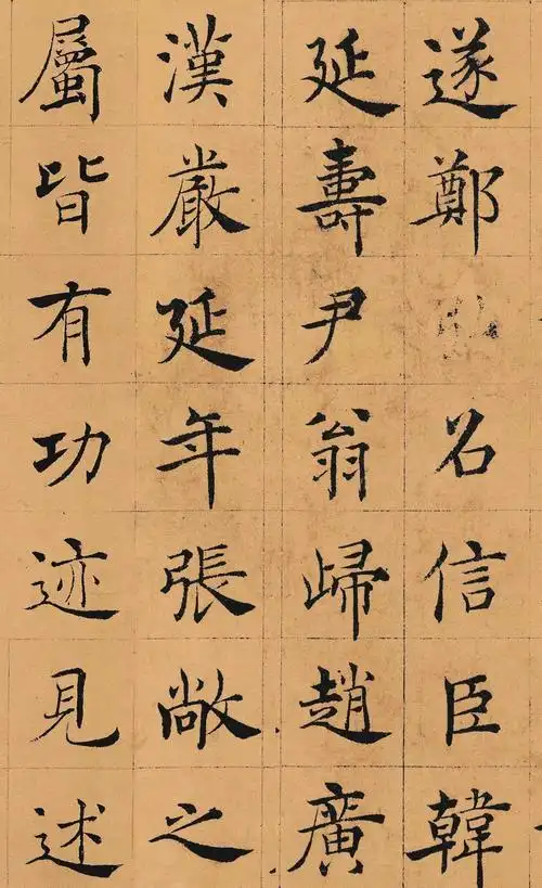 唐代褚遂良高清墨迹楷书《倪宽赞》_历代名家书法