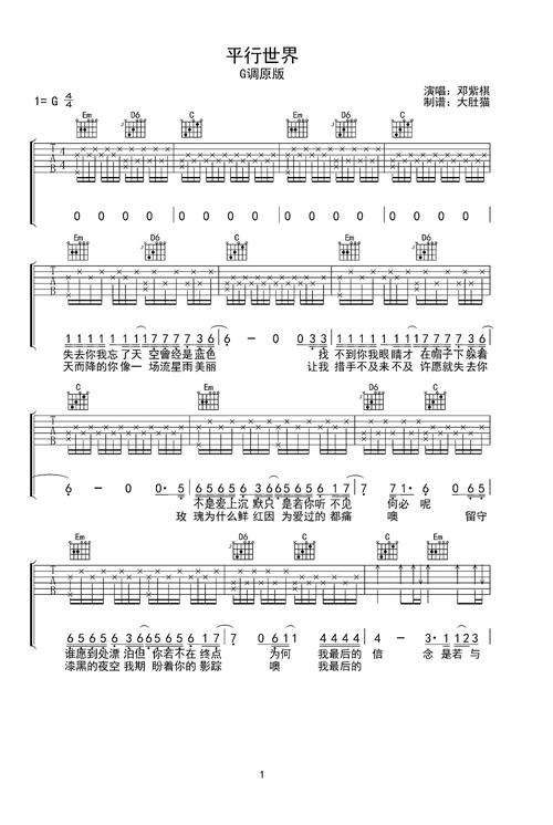 平行世界g调原版邓紫棋