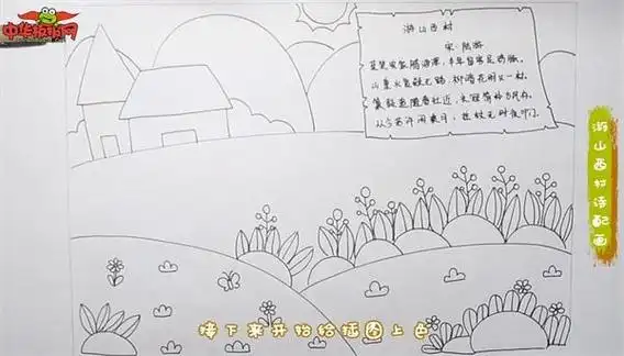 游山西村诗完整版配画手抄报诗配画手抄报