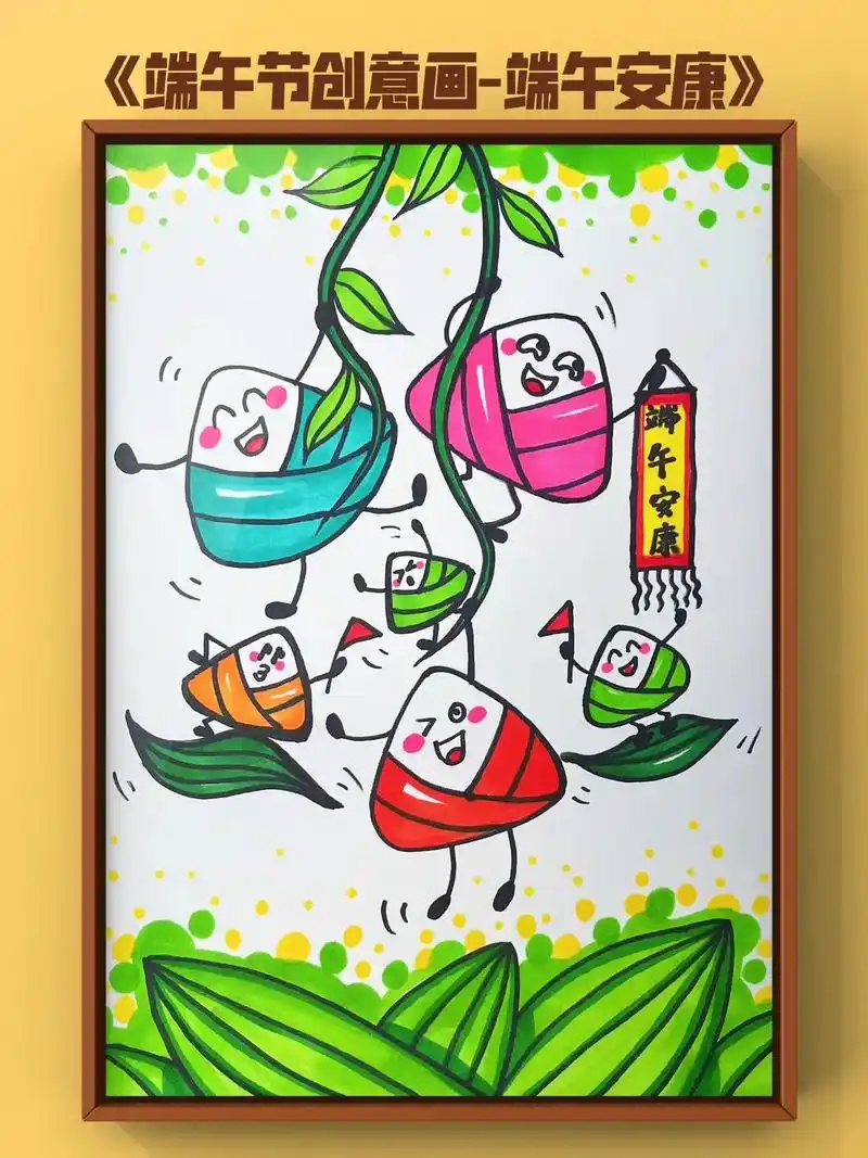 端午节主题画-端午安康,适合5-8岁宝贝.教孩子画简单好看又 - 抖音